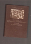 Takovci u NOB-u i revoluciji 1 