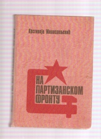 Na partizanskom frontu 