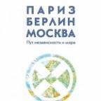 Pariz-Berlin-Moskva, Put nezavisnosti i mira