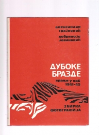 Duboke brazde Vranje u NOBu 