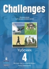 Challenges 4, udžbenik iz engleskog jezika za 8. razred osnovne škole AKRONOLO
