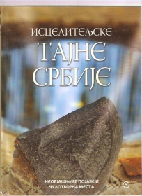 Isceliteljske tajne Srbije 