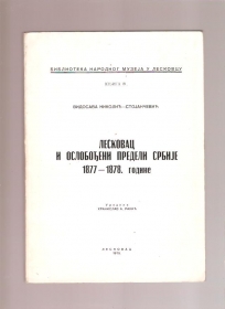 Leskovac i oslobođeni predeli Srbije 1877-1878