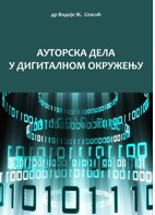 Autorska dela u digitalnom okruženju Autorska dela u digitalnom okruženju