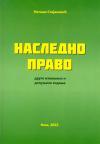 Nasledno pravo Nasledno pravo