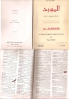 Al-Mawrid English-Arabic Dictionary 