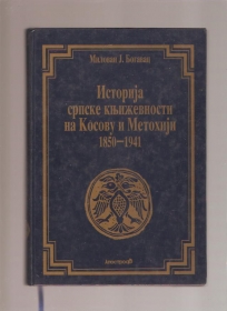 Istorija srpske književnosti na Kosovu i Metohiji: 1850-1941 
