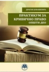 Sistem izvršenja krivičnih sankcija i penalni tretman u Srbiji