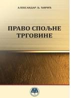 Pravo spoljne trgovine