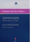 Usklađivanje prava Srbije sa pravom Evropske Unije, knjiga 1