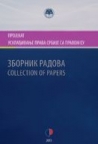 Usklađivanje prava Srbije sa pravom EU, knjiga 2