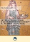 Antički rimski pravni i vanpravni tekstovi uz osvrt na zablude o statusu žene