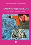 Tehničko obrazovanje za 7. razred osnovne škole (Lmo) Tehničko obrazovanje za 7. razred osnovne škole (Lmo)