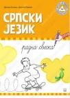 Srpski jezik, pripremna radna sveska Srpski jezik, pripremna radna sveska