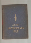 Integralni rat