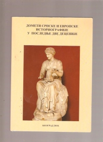 Dometi srpske i evropske istoriografije u poslednje dve decenije 