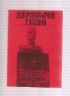 Dobrovoljački glasnik  br.9 