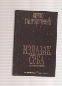 Izlazak Srba