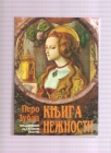 Knjiga nežnosti - antologija najlepših ljubavnih poema svetske  poezije XX veka