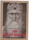 Svi srpski vladari 