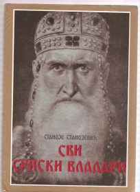 Svi srpski vladari 