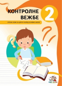 Vežbe znanja iz srpskog jezika za 2. razred osnovne škole