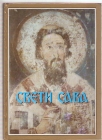 Sveti Sava 