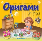 Origami za decu - životinje
