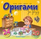 Origami za decu - životinje