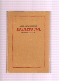 Kraljevo 1941. svedočenja i sećanja 