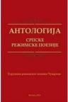 Antologija srpske režimske poezije Antologija srpske režimske poezije