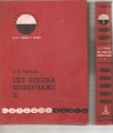 Pet vekova špijunaže 1 - 2  