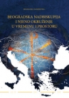 Beogradska nadbiskupija i njeno okruženje u vremenu i prostoru