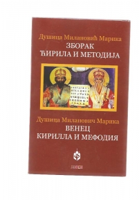 Zborak Ćirila i Metodija  - 1150 godina slovenske pismenosti 