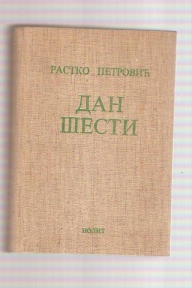 Dan Šesti 