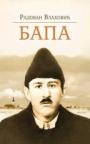 Bapa Bapa