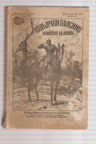 Konjički glasnik br.2  1939g 