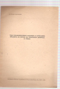 Uvoz srednjovekovnih bakarnih i bronzanih predmeta na teritoriju Beograda i Srbije  