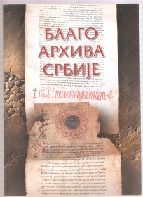 Blago arhiva Srbije 