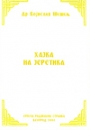 Hajka na jeretika