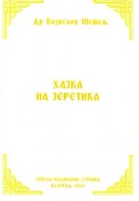 Hajka na jeretika