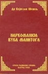 Narkomanija Vuka manitoga