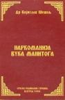 Narkomanija Vuka manitoga