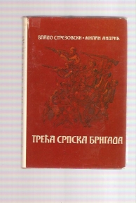 Treća srpska brigada 
