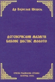 Degenerisani majmun Bakone Džastis Moloto