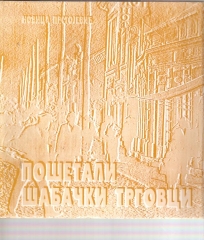 Prošetali šabački trgovci 