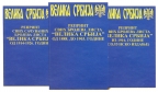 Reprint svih brojeva lista "Velika Srbija" u 3 knjige