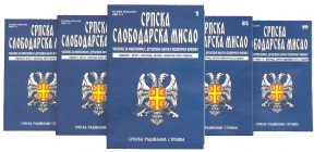 Srpska slobodarska misao