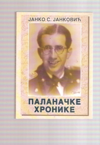 Palanačke hronike