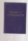 Šabac u prošlosti 1 
